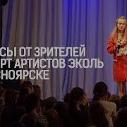 Выступление Артистов Лейбла Ecole Production