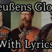 Preußens Gloria With Lyrics