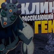 White Area Клинок Рассекающий Демонов