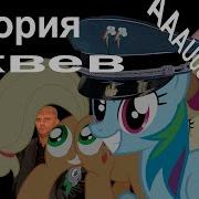 My Little Pony Rytp