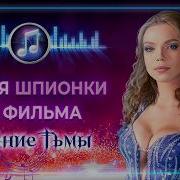Любовных Интриг Песня