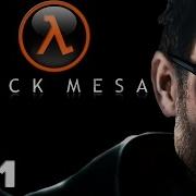 Black Mesa Fan Made Half Life Remake Part 1