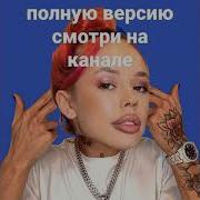 Инстасамка Lipsi Ha Моргенштерн Новый Мерин Мэшап