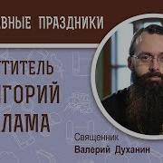 Святитель Григорий Палама