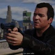 Бада Бум В Gta 5