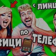 Бъзици По Телефона Пълна Версия