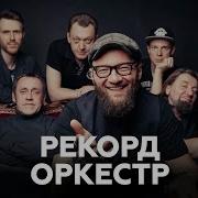 Эфир Наше Радио