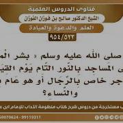 الحديث بشر المشائين في الظلم للمساجد بالنور التام يوم القيامة هل يشمل