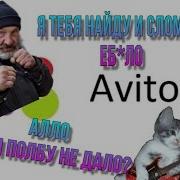 Звоним Продавцам Авито И Рофлим Их Рофлы По Телефону
