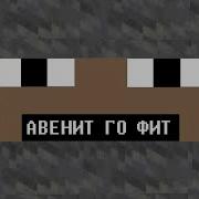 Песня Про Авенита Попугайчик