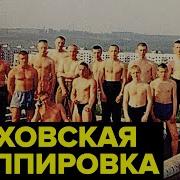 Самая Безжалостная Группировка