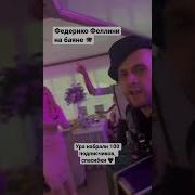 Федерико Феллини На Татарском Языке