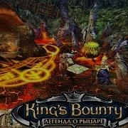 King S Bounty The Legend Прохождение 16 Остров Льяро И Черепаха