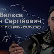 Я Тримав Небо Над Бахмутом