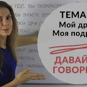 Мой Друг Мне Говорит