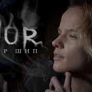 Егор Шип Диор Басс