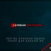 Дарду Гам Пах Анаира Репи Ошики Меган