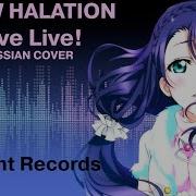 Love Live School Idol Project Snow Halation Rus Cover