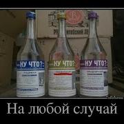 Водка Лучший Друг Влад Нежный