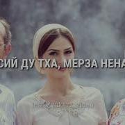 Нана Нана Дерриг Дуьне