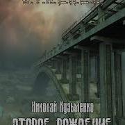Трек S T A L K E R Холодная Кровь Сталкер Шубин