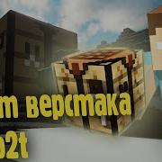 Культ Верстака На 2B2T Minecraft 2B2T На Русском