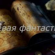 Александр Афанасьев Экспедитор Наша Игра