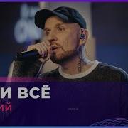 Сольный Концерт Звонкого