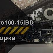 Разборка Ноутбука Lenovo Ideapad 100 15Ibd Для Чистки От Пыли