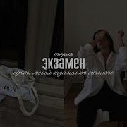 Сдать Экзамены Саблиминал