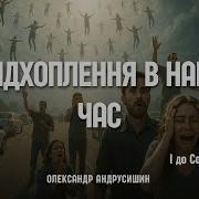 Підхоплення Перед Скорботою Андрусишин