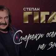 Край Смереки Не Знають Осені