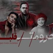 Haroumet Best Persian Song Ever Hayedeh Shadmehr Moein Tataloo A Music For Broken Hearts