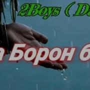 Шахроми А Ft 2Boys Dazzle Бза Борон Бза