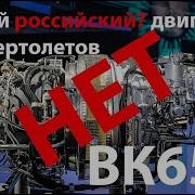 Новый Российский Вк650В Совсем Совсем Уже Готов