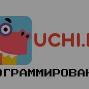 Музыка Из Uchi Ru