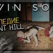 Наследие Silent Hill Крутой Атмосферный Хоррор Twin Soul Demo Прохождение