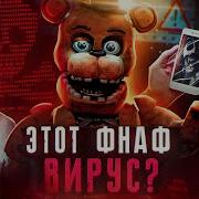 Якабы Fnaf