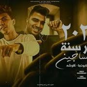 مهرجان الحمد لله على الفقر والجدعنه