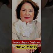 В Память Об Умершей Женщине