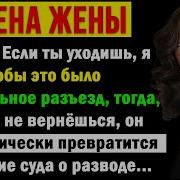 Скандал С Изменой И Шантажом Житейская Исто