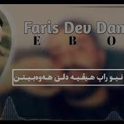 Rap Faris Dev Dam