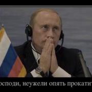 Вова Иди Домой Россия Устала