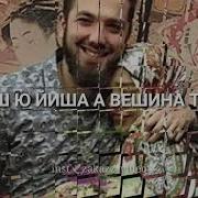 Дал Декьал Йойл Йиша От Брата