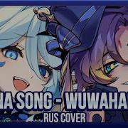 Rus Cover Furina Wuwahaha