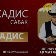 40 Хадис Жана Анын Түшүндүрмөсү 1 Хадис