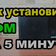 Фм Модуль В Альпинист 320