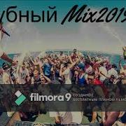 Сборник Клубных Песен 2019