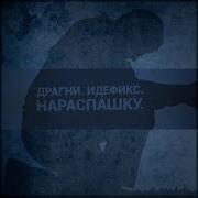 Идефикс Ганза Море Спид Ап