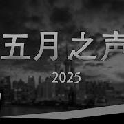 2025年1月 网络言论选和要闻热点